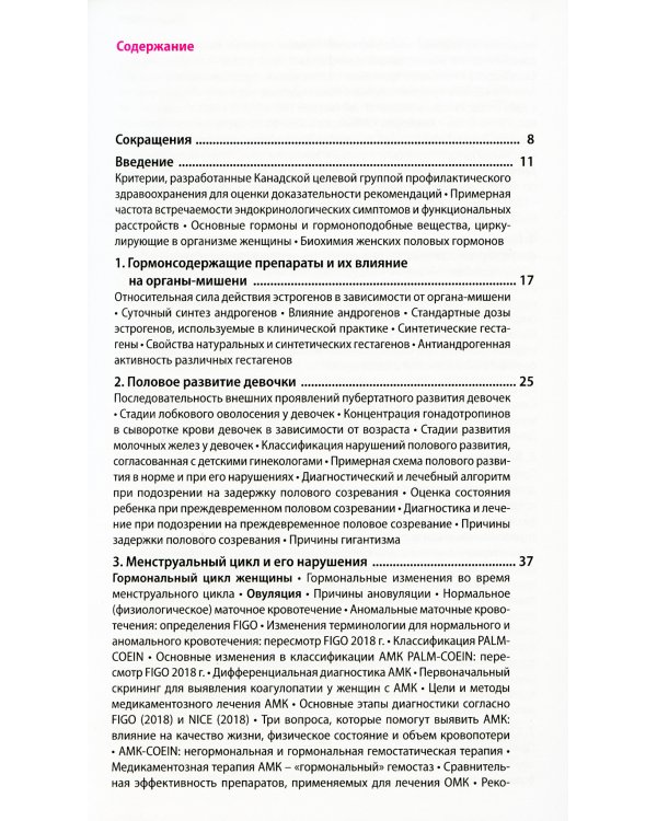 Эндокринная гинекология в таблицах и схемах для практикующих врачей. 2-е изд., доп.и перераб. (обл.)