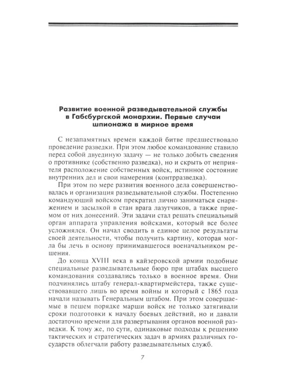 Ронге М..Разведка и контрразведка. Практика и техника работы разведывательных органов