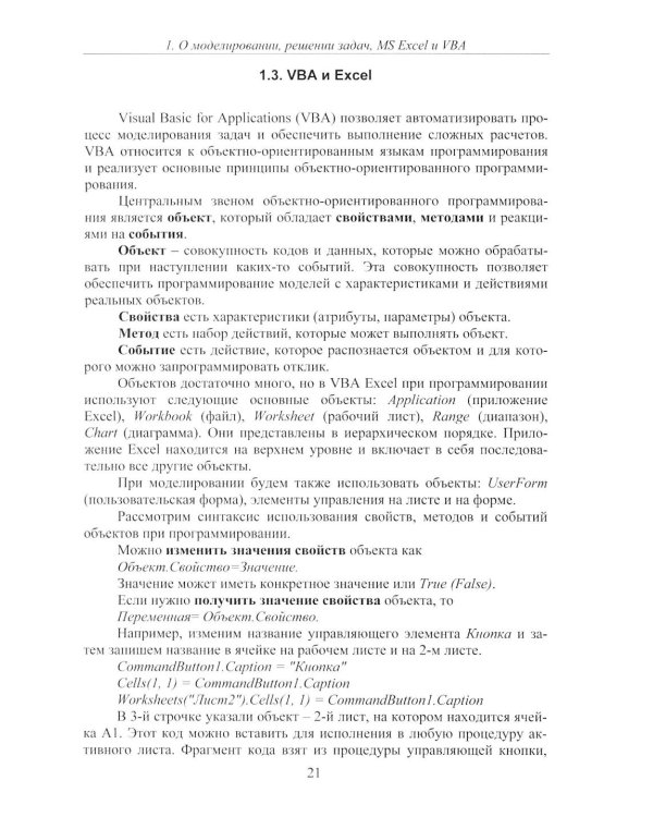 Дополнительное изображение книги «Решение задач стрельбы и баллистики с использованием MS Excel и VBA. 2-е изд., перераб. и доп»