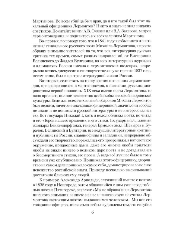 Лермонтов. Злой рок мистического поэта