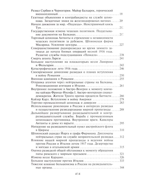 Ронге М..Разведка и контрразведка. Практика и техника работы разведывательных органов