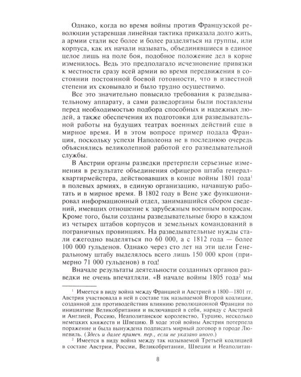 Ронге М..Разведка и контрразведка. Практика и техника работы разведывательных органов