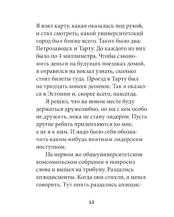 ИЗБРАННОЕ. Книги для героев (комплект из 8-ми книг)