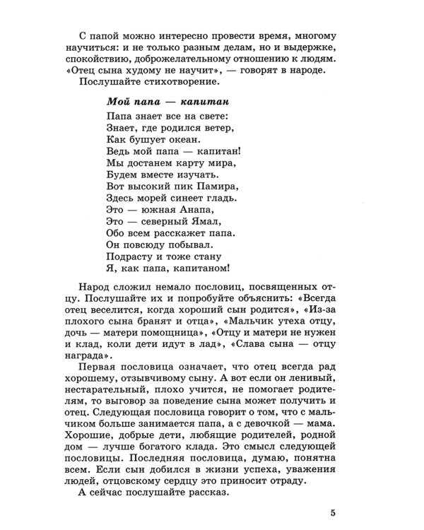 Беседы о патриотизме с детьми 5-12 лет