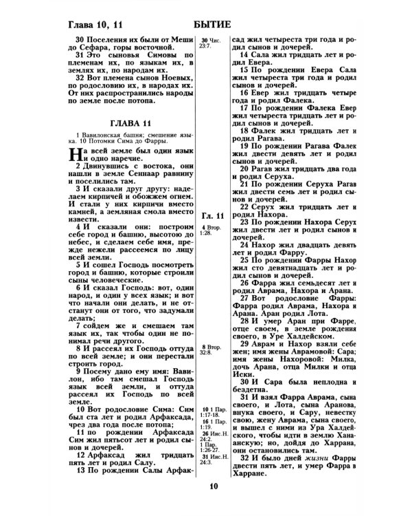 Библия 057 MZTiG ИИЖ (Коричневая Халип, краевые указатели) обложка на молнии