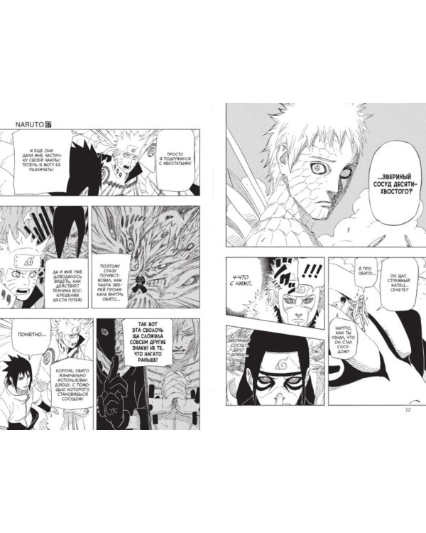 Дополнительное изображение книги «Naruto. Наруто. Кн. 23: Прорыв в битве: Тома 67-69: манга»
