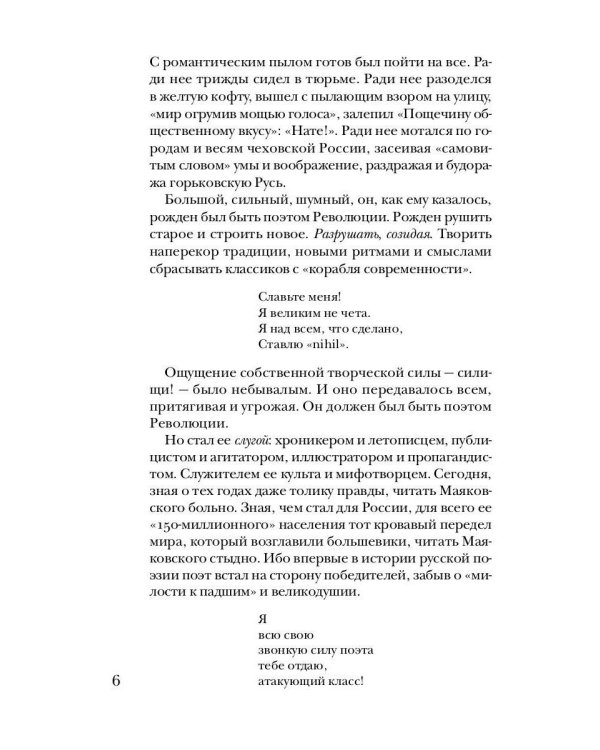 Маяковский без глянца