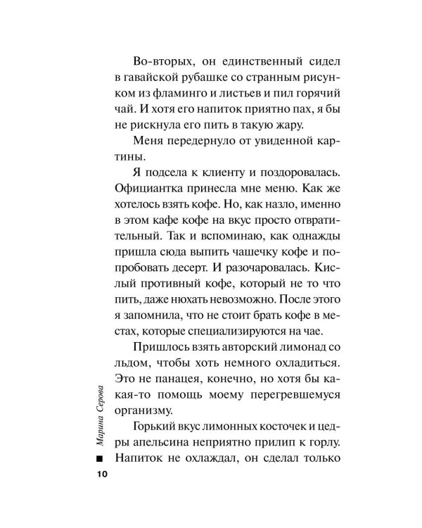 Бриллиантовая месть