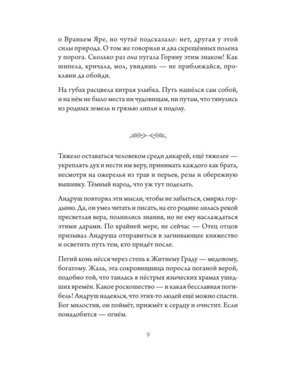 Горицвет