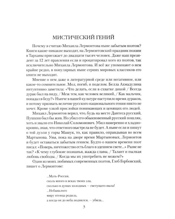 Лермонтов. Злой рок мистического поэта