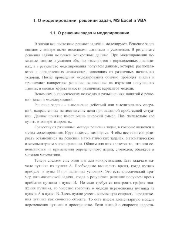 Дополнительное изображение книги «Решение задач стрельбы и баллистики с использованием MS Excel и VBA. 2-е изд., перераб. и доп»