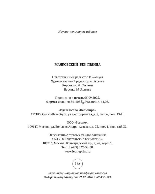 Маяковский без глянца