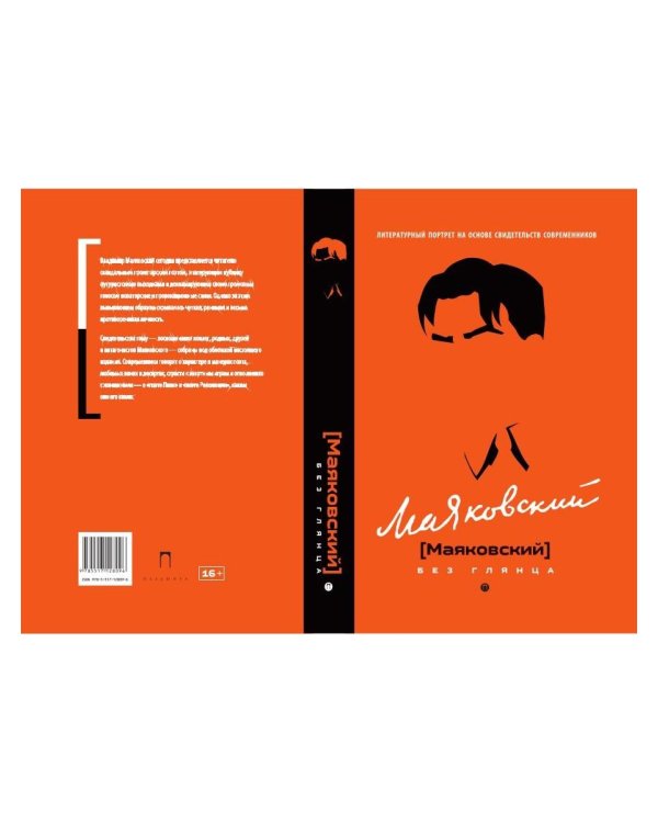 Маяковский без глянца