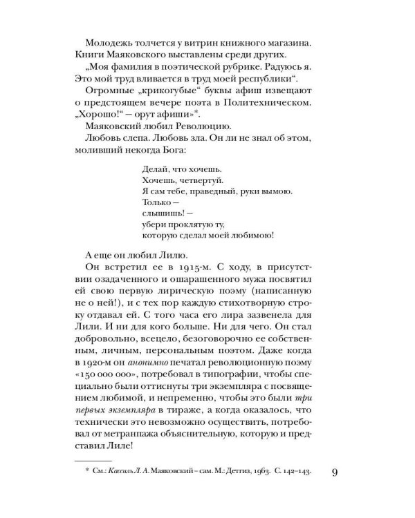 Маяковский без глянца