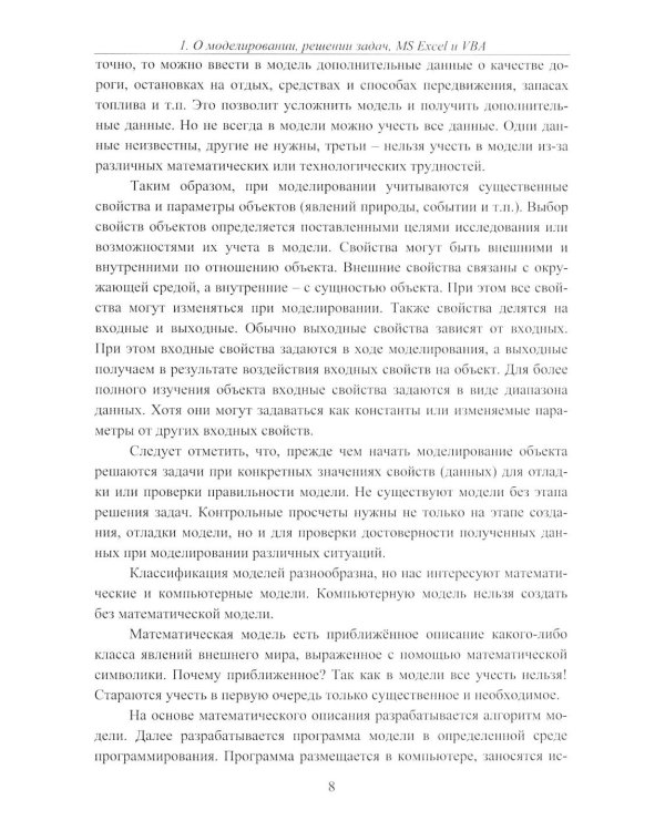Дополнительное изображение книги «Решение задач стрельбы и баллистики с использованием MS Excel и VBA. 2-е изд., перераб. и доп»