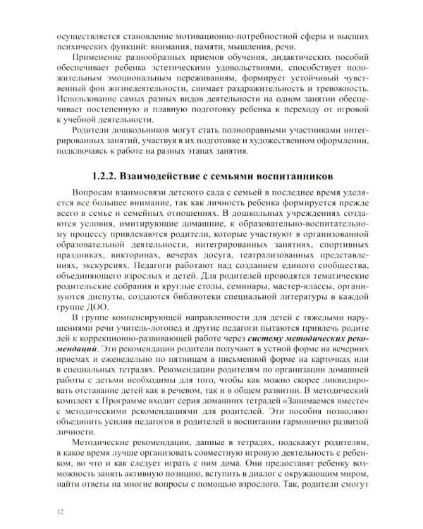 Образовательная область «Речевое развитие» в группе для детей с тяжелым нарушением речи (ОНР) с 3 до 7 лет. Парциальная программа. ФАОП ДО. ФГОС ДО