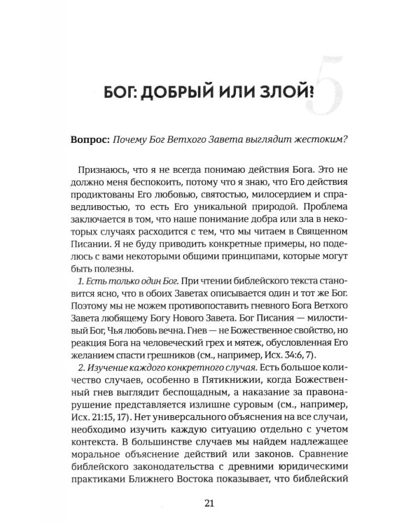 Объясните, пожалуйста...123 библейских вопроса и ответа