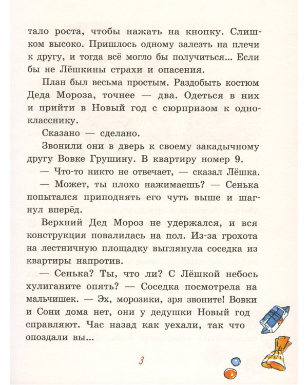 Большие и маленькие приключения с Хвостиком (комплект из 3-х книг)