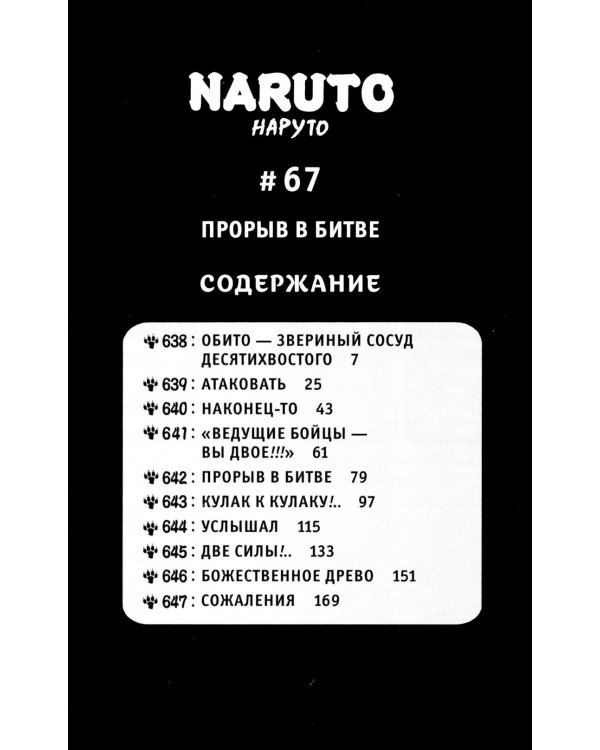 Дополнительное изображение книги «Naruto. Наруто. Кн. 23: Прорыв в битве: Тома 67-69: манга»