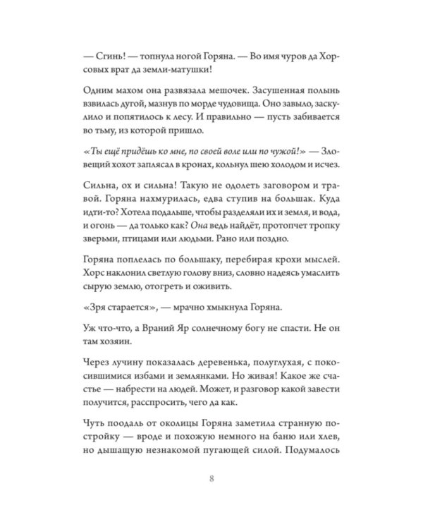 Горицвет