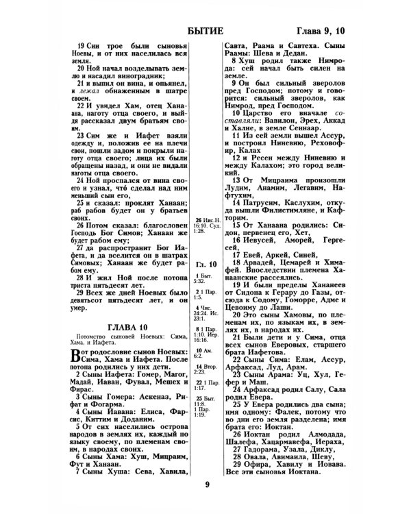 Библия 057 MZTiG ИИЖ (Коричневая Халип, краевые указатели) обложка на молнии