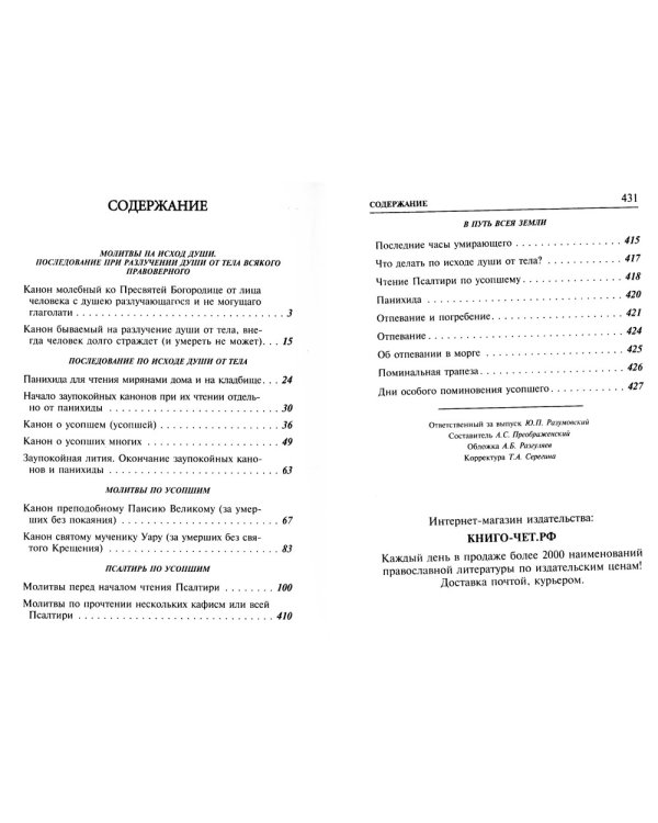 Псалтирь и Каноны по усопшим