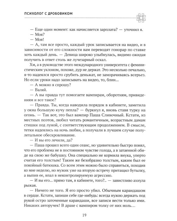 Психолог с дробовиком