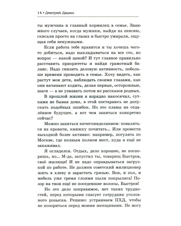 Мент. Инспектор угрозыска