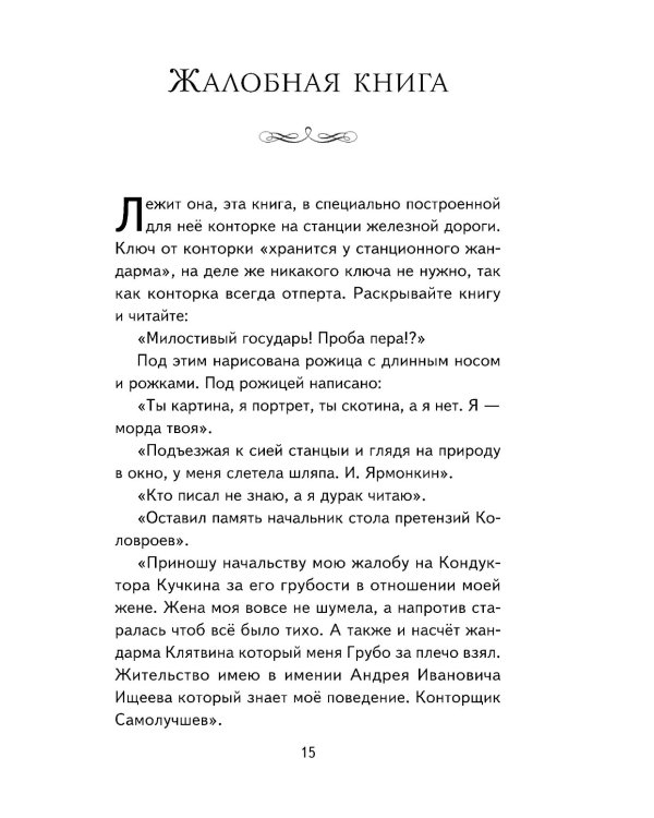 Лошадиная фамилия: рассказы