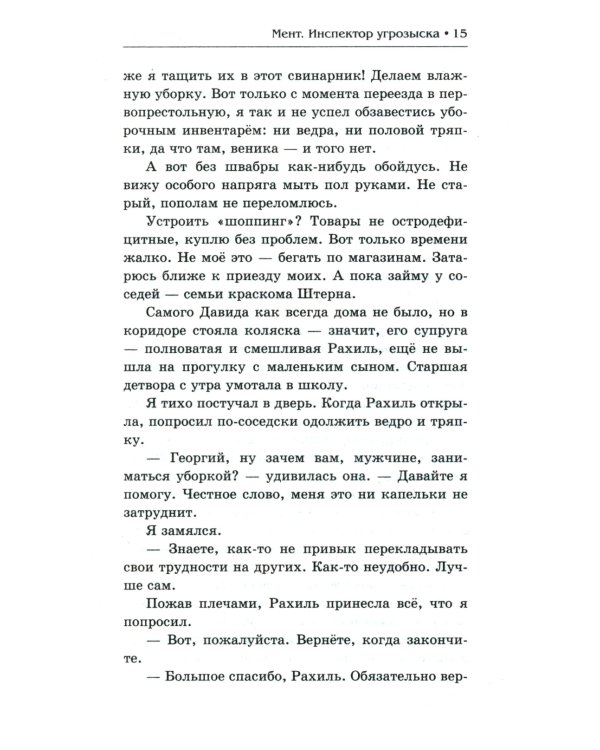 Мент. Инспектор угрозыска