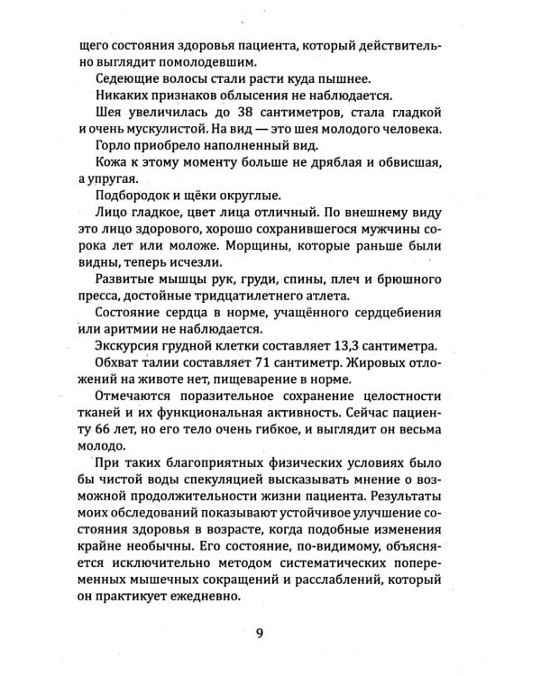Укрепление и восстановление здоровья. Тренировка лежа в кровати