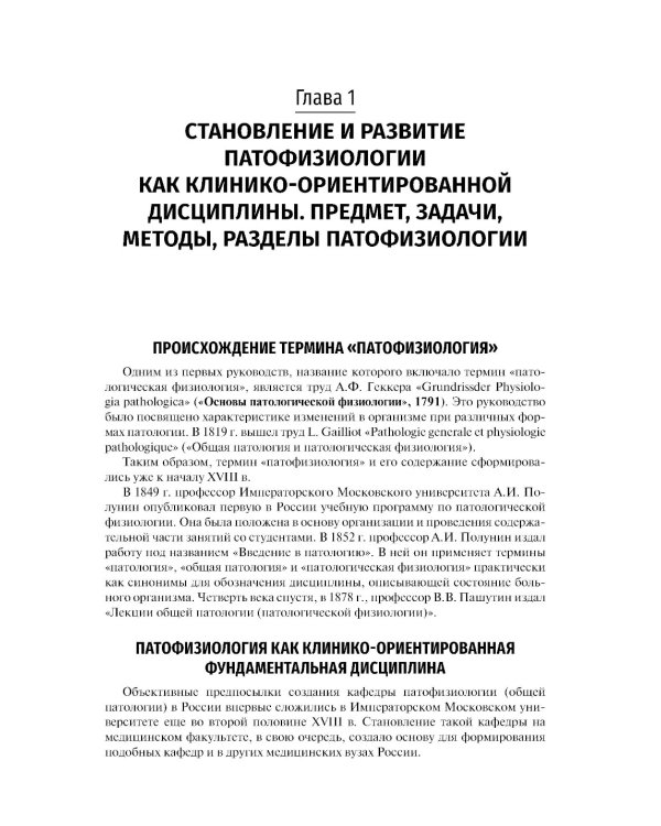 Патофизиология: Учебник. 7-е изд., перераб. и доп