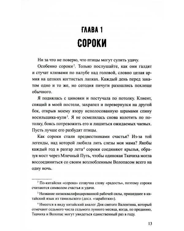 Девушка из цветочной лодки: роман