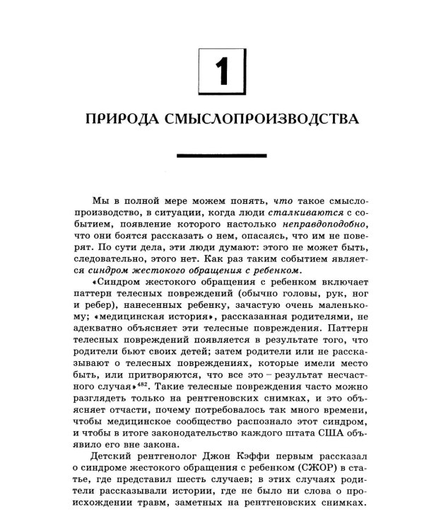 Смыслопроизводство в организациях