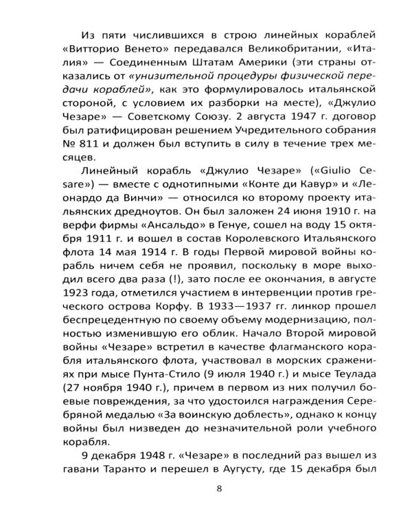 Трагедия линкора "Новороссийск". История, расследование, выводы