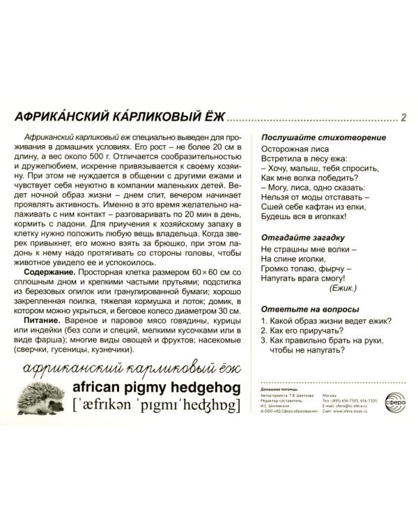 Демонстрационные картинки. Домашние питомцы: 16 демонстрационных картинок с текстом