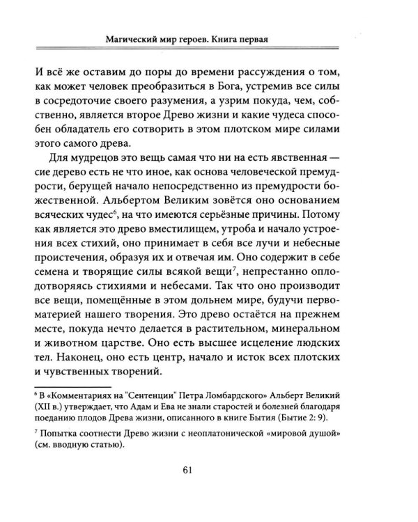 Магический мир героев