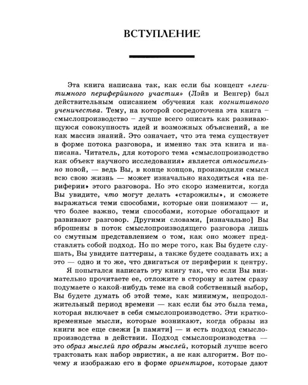 Смыслопроизводство в организациях