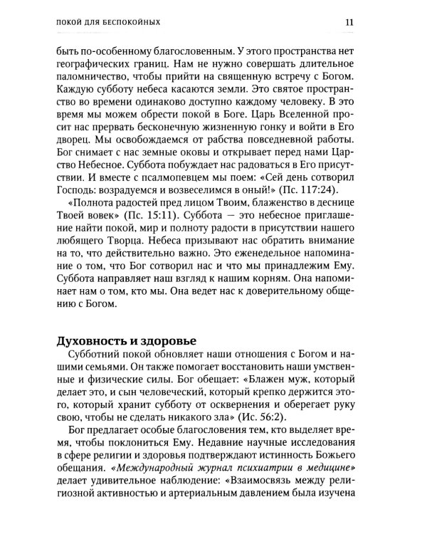 Когда Бог сказал "Помни"