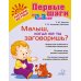 Малыш, когда же ты заговоришь?