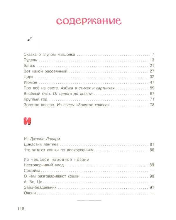 Золотое колесо: стихи, азбука, сказки, песенки