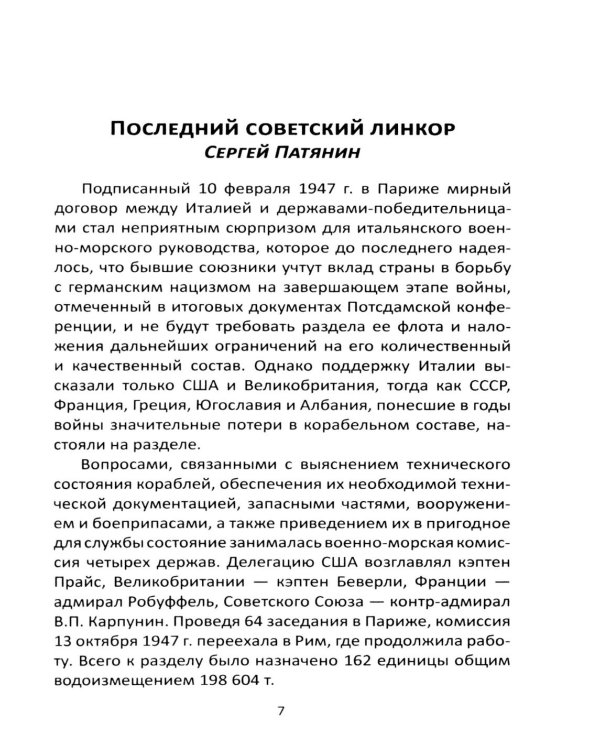 Трагедия линкора "Новороссийск". История, расследование, выводы