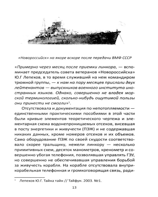 Трагедия линкора "Новороссийск". История, расследование, выводы