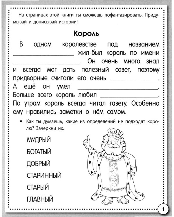 Дополнительное изображение книги «Развитие речи. Сочиняем и пересказываем. Рабочая тетрадь дошкольника»