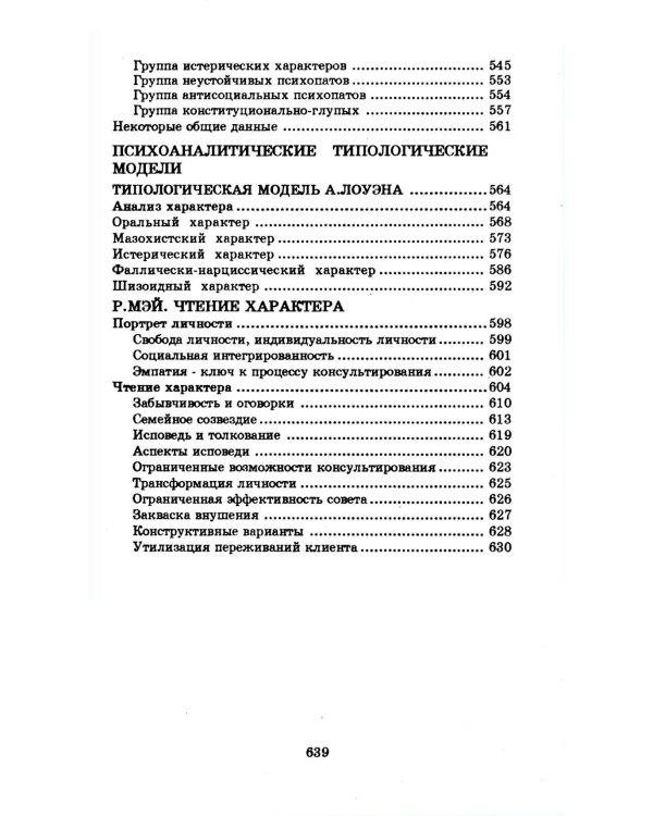 Темперамент как основа характера; Психология и психоанализ характера (комплект из 2-х книг)