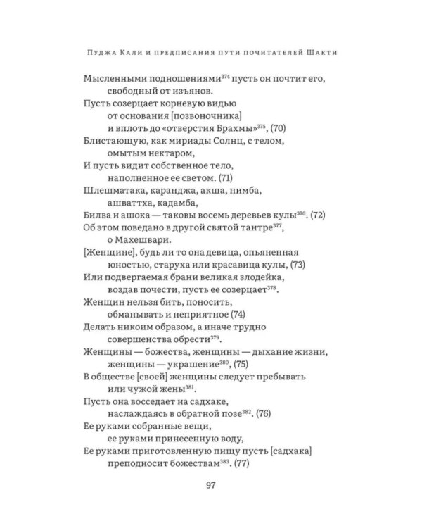 Бриханнила-тантра. Избранное