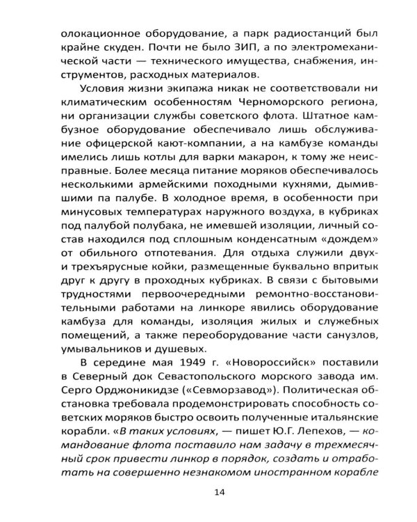 Трагедия линкора "Новороссийск". История, расследование, выводы