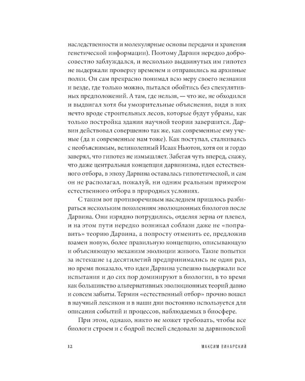 Мертвый лев: Посмертная биография Дарвина и его идей