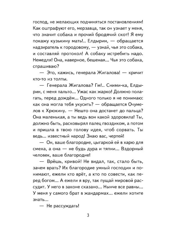 Лошадиная фамилия: рассказы