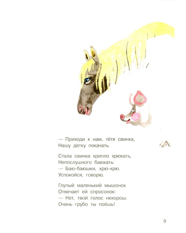 Золотое колесо: стихи, азбука, сказки, песенки
